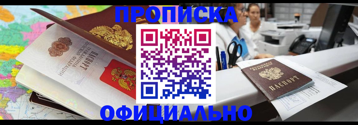 временная прописка в Агрызе