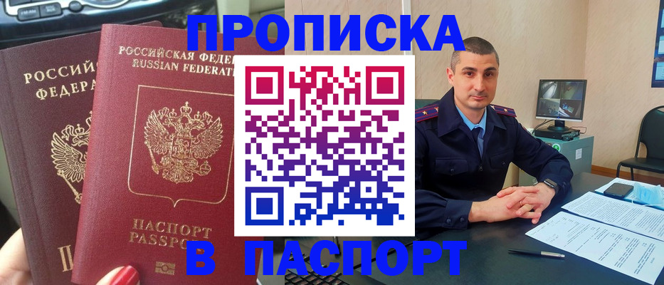 прописка регистрация в Агрызе