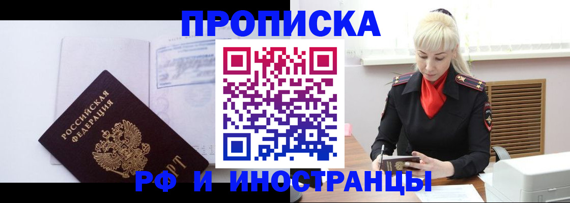 временная регистрация для всех в Агрызе