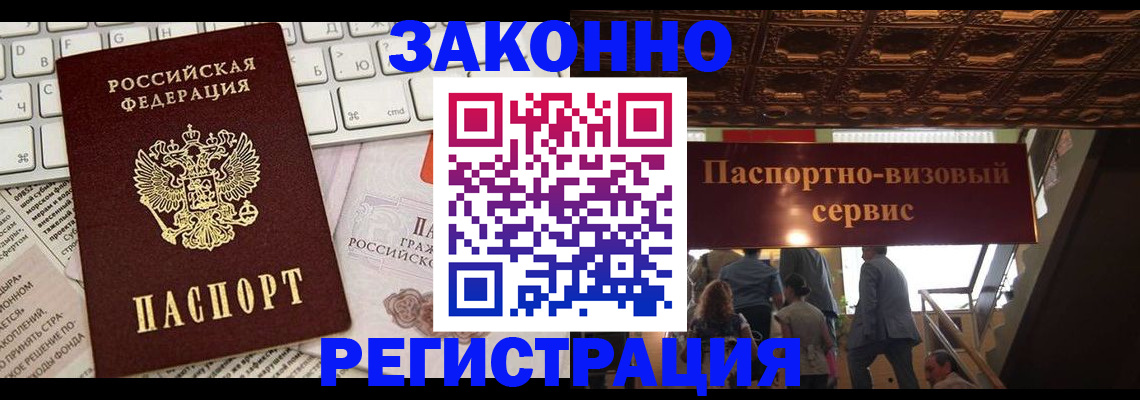 прописка для работы в Агрызе